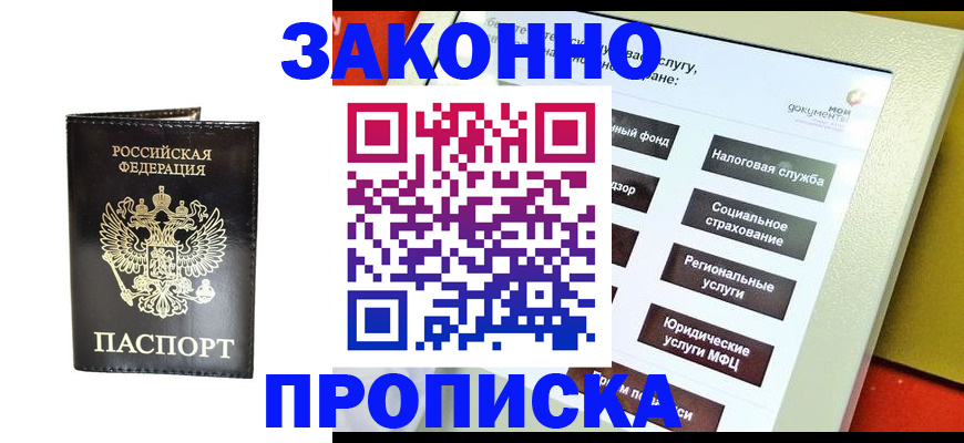 прописка в Ковылкино